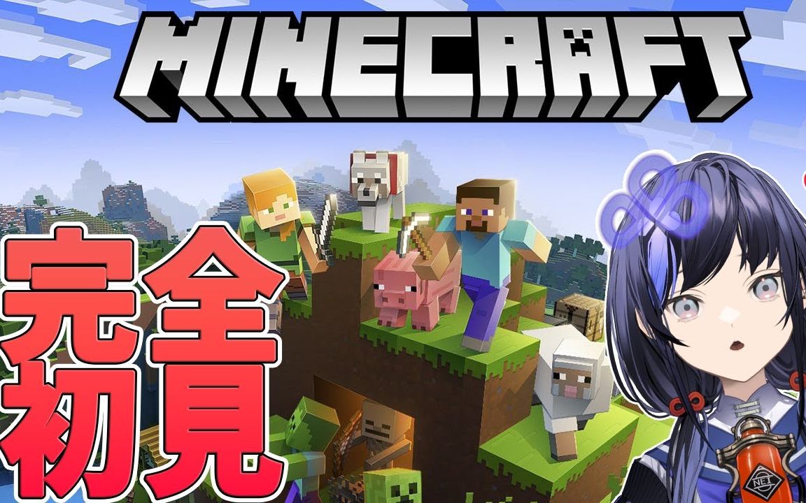 【生肉/我的世界】完全初见Minecraft【先斗宁/NIJISANJI】