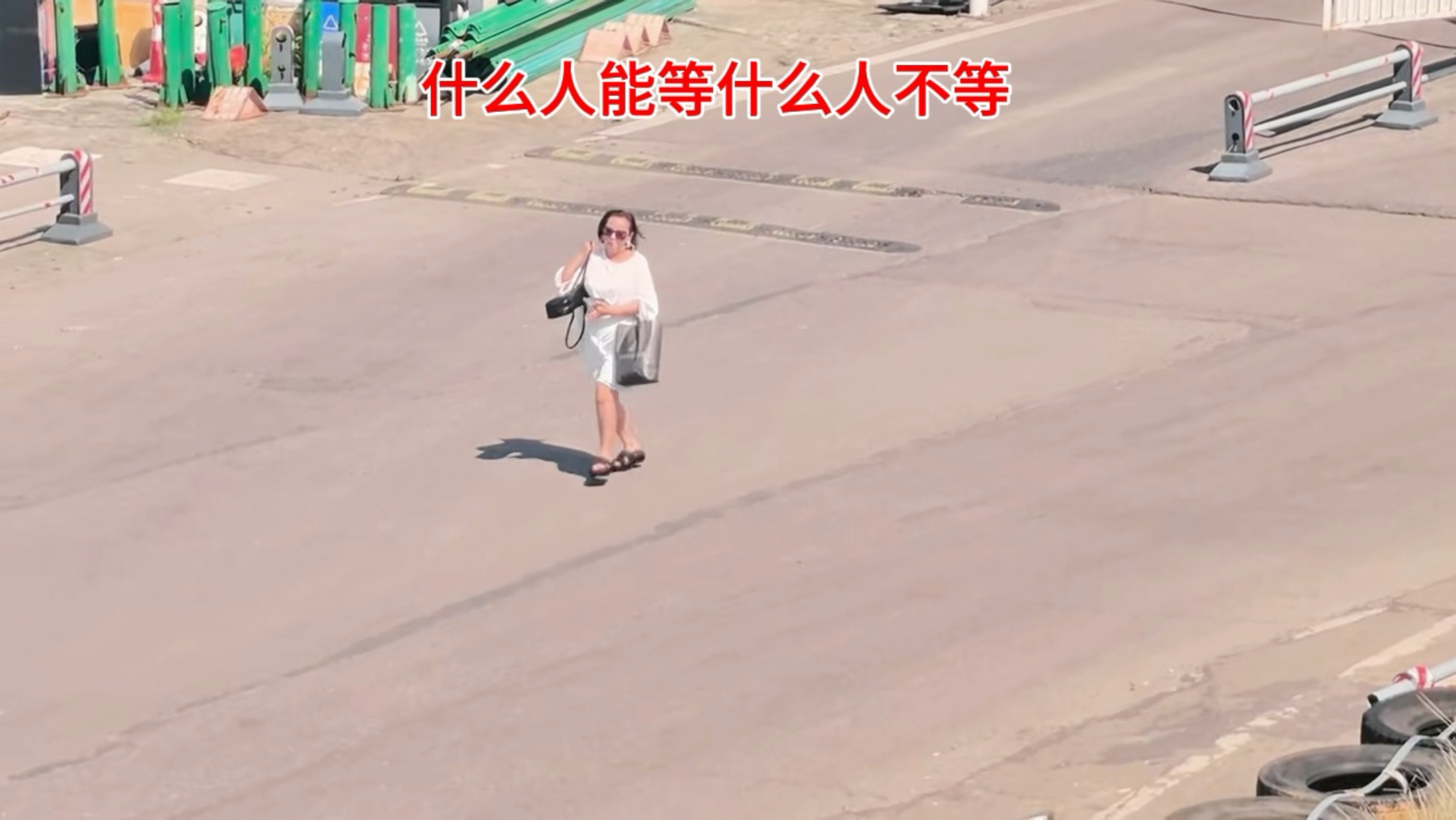 什么人能等什么人不能等