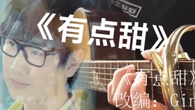 有点甜吉他简谱_有点甜光遇简谱(2)