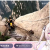 日本萝莉看第一视角攀爬华山 吓尿了