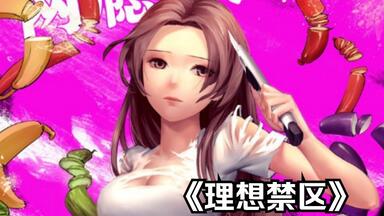 【无拼接】《<em class="keyword">理想禁区</em>》第1集：废柴少年黎响因为沉迷网络游戏，被扔进了暗无天日的戒网瘾学校。