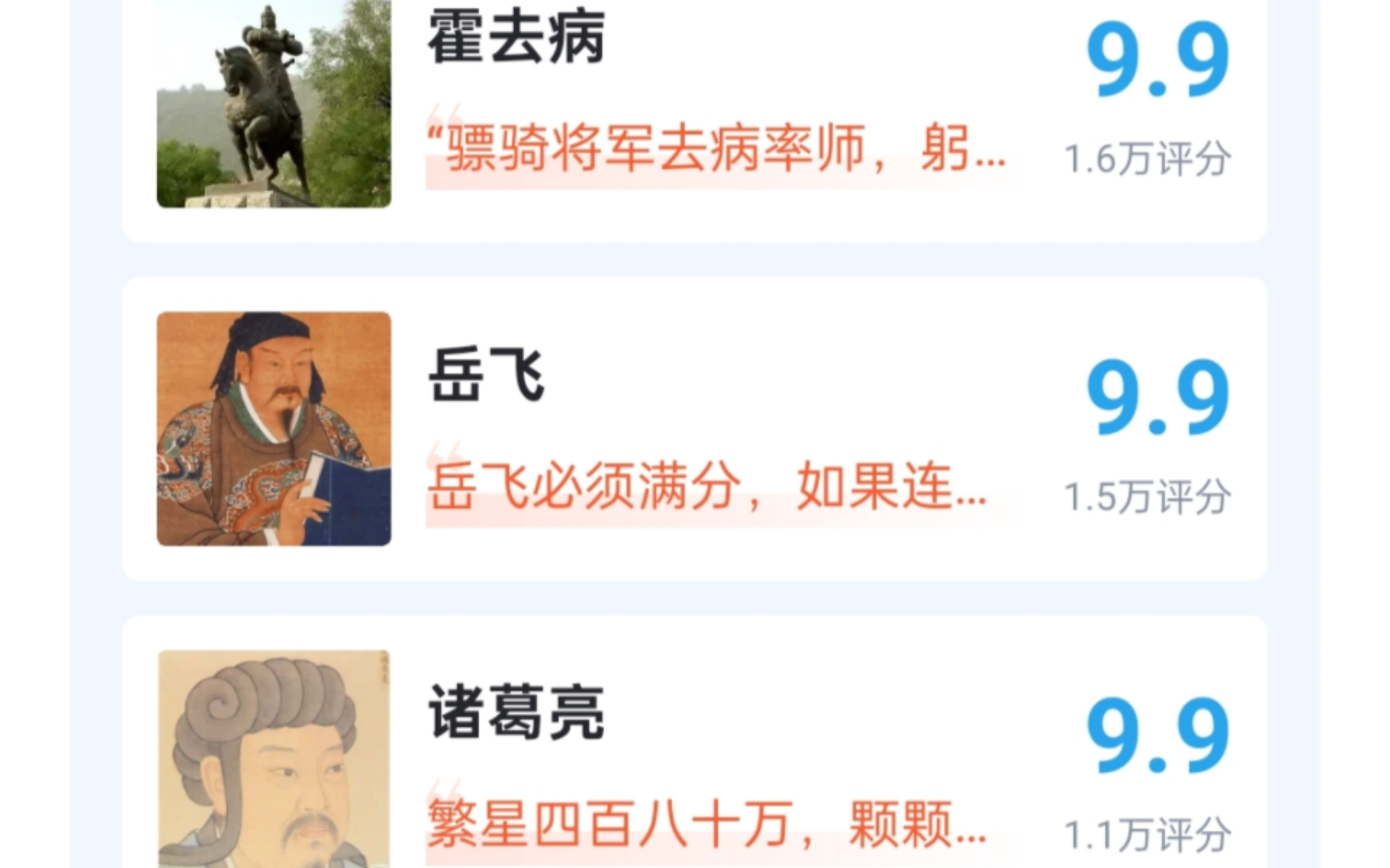 中国古代名将GOAT 22万人评分！