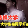 女大学生被同学强奸杀害，作案原因竟如此离谱