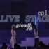 【ALIVESTAGE】[字幕付]Episode1-growth组的两首美曲