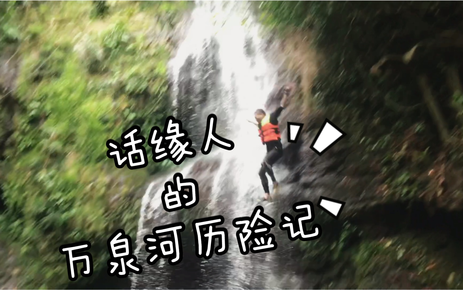 KOMI VLOG 之 话缘人的琼海万泉河漂流探险日记
