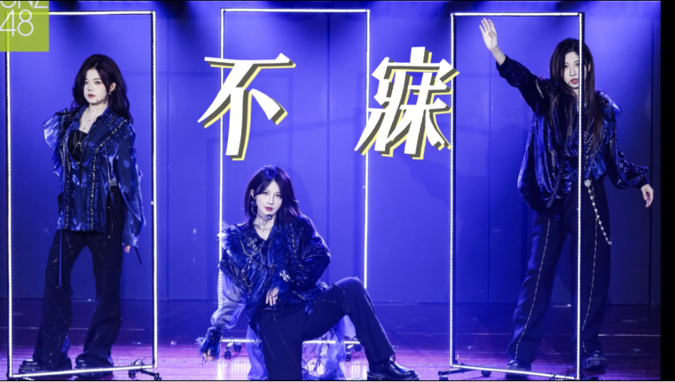 【刘力菲项宇婧吕思琪《不寐》】《没有我的世界》GNZ48 TEAMNIII全新原创公演