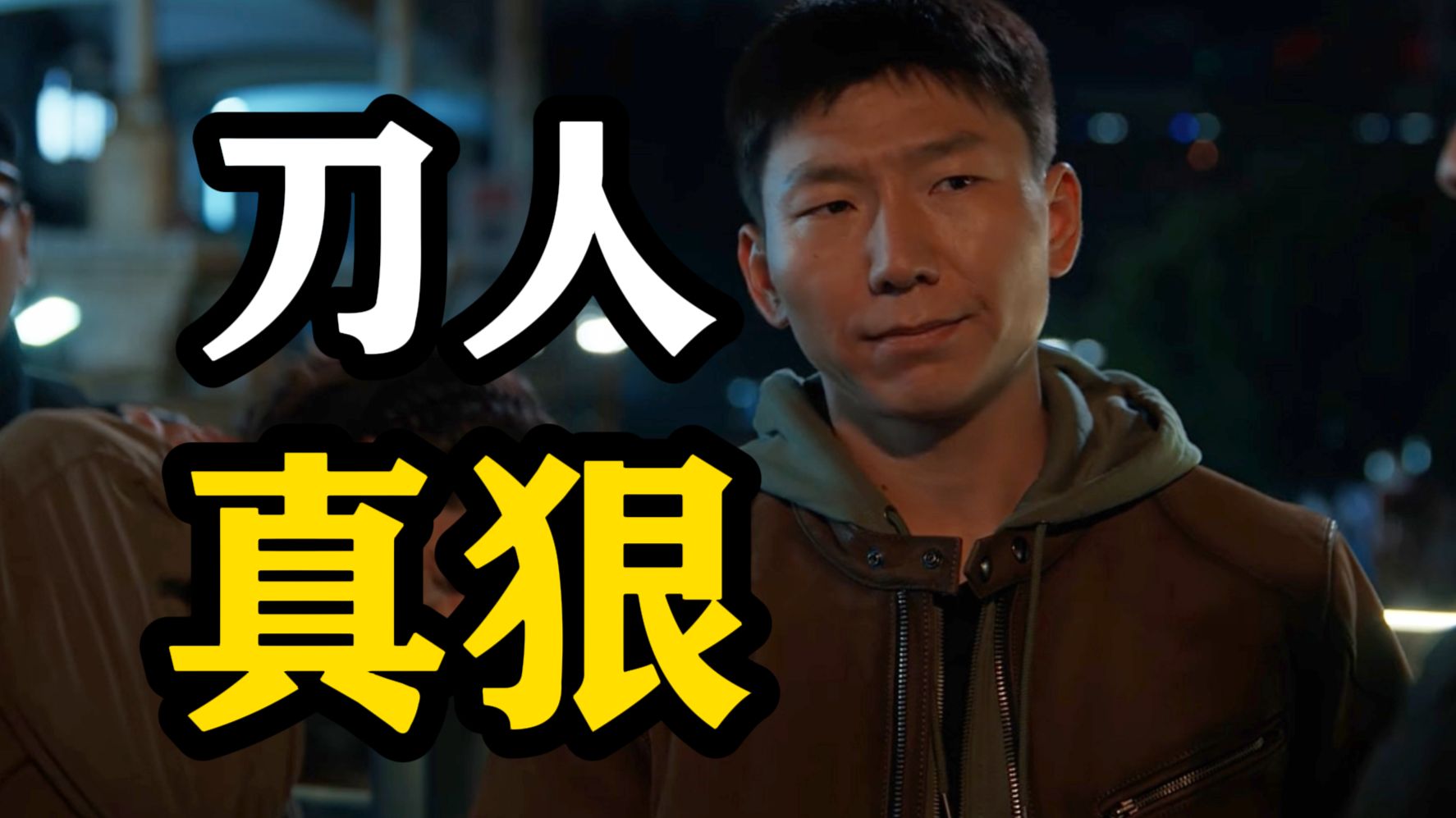 哪个天才让阿如那演的特警？《藏锋》