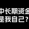 中长期资金入市！险资增量有多少