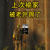 差点被提出老外服