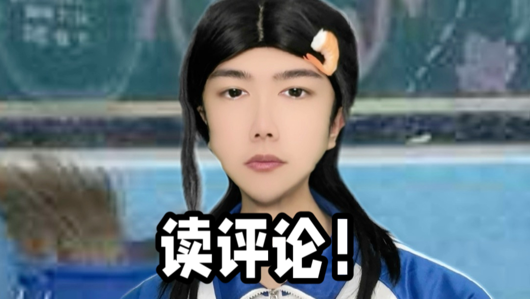 一期绝望的读评论！