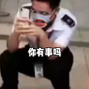 保安：把你叉出去