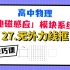 【高中物理-电磁感应系统课】27.无外力线框