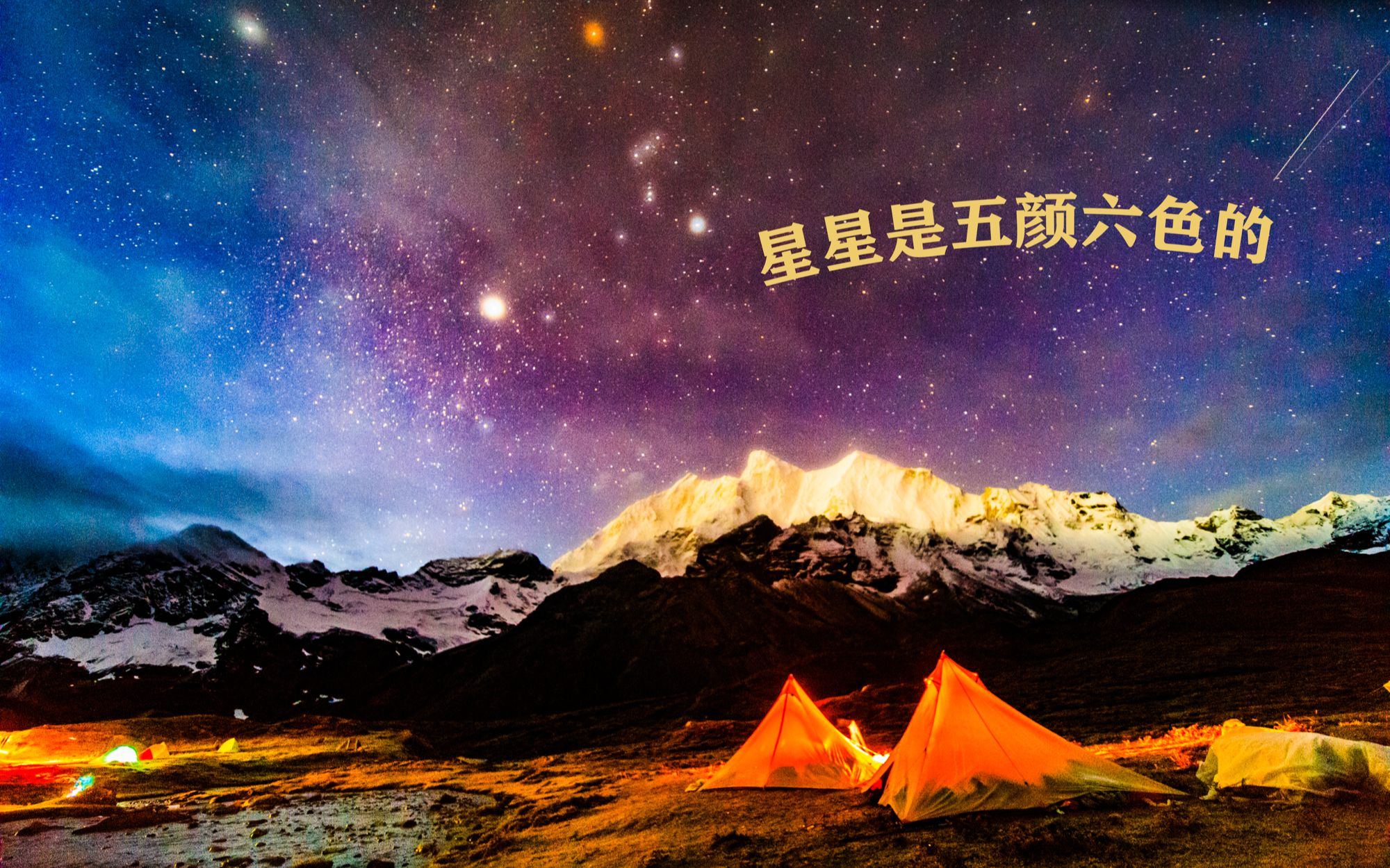 珠峰东坡徒步第一视角全记录第二天