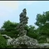 【纪录片】《苏园六纪·英语版》(1999)【6-1《分水裁山》】