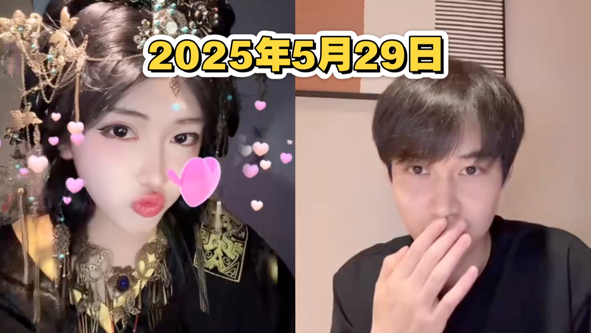 开心元元 金枝影 2025年5月29日