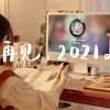 #VLOG｜2021年度总结｜普通女孩的一年｜几千个生活片段 这是我的