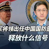 海军将领出任国防部长，是否预示着中国国防力量构成要有重要调整