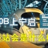 【语音报站】380B上宁启？上海铁路局CRH380B车内广播全过程模拟-D5532/3次