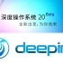 deepin20安装vmware
