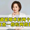 阴道紧缩术后两个月复查一指松两指紧