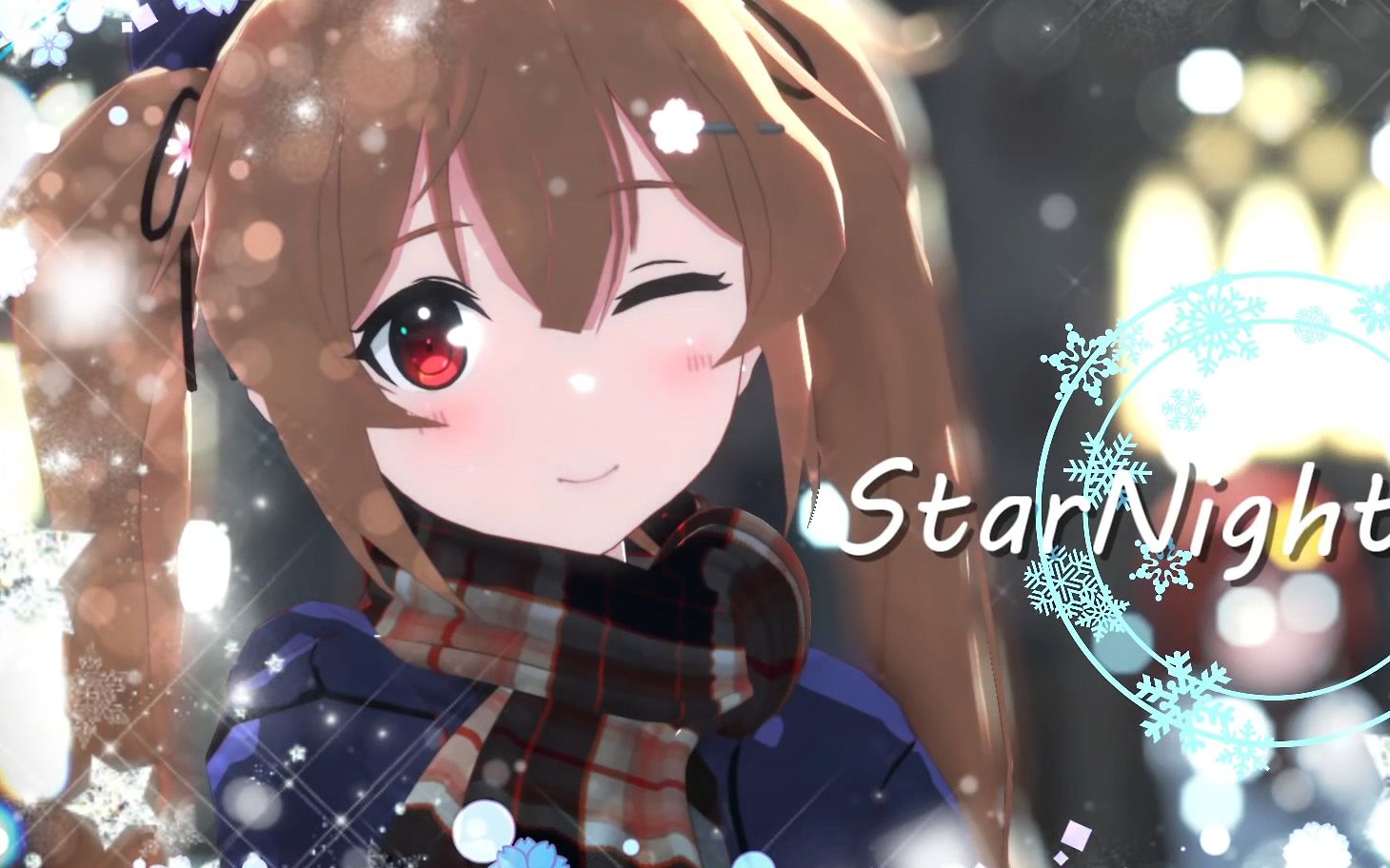 【mmd舰c】村雨嬢 star night snow【和姐姐一起】