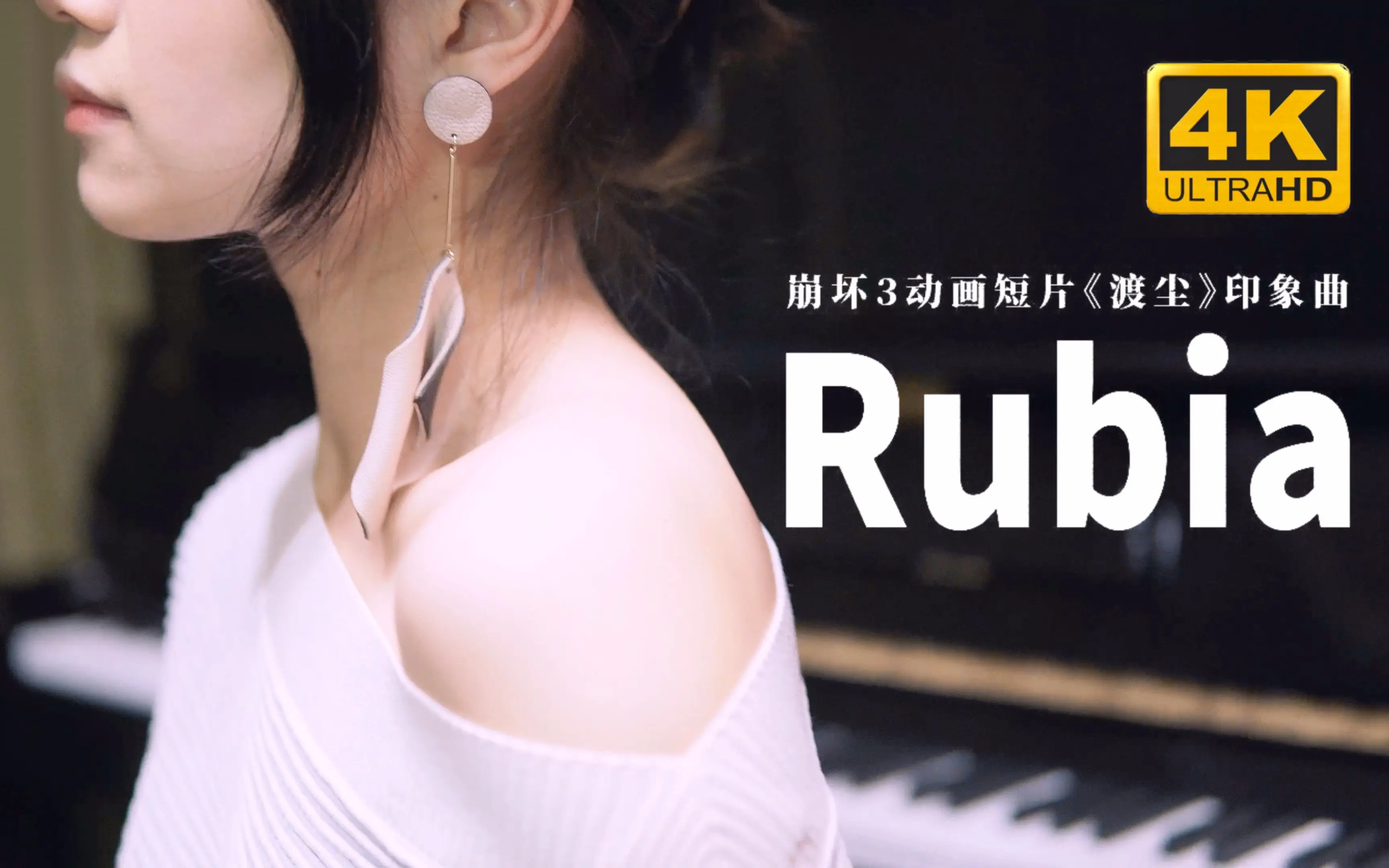【长笛二重奏】周深「rubia」崩坏3《渡尘》印象曲||flute cover