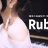 【长笛二重奏】周深「Rubia」崩坏3《渡尘》印象曲||flute cover