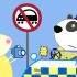 小猪佩奇 熊猫警官的停车罚单 原创中英字幕 Peppa Pig Police Officer Panda's parki