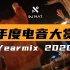 【DJ_NAT电音】2020 年度电音大赏 YEARMIX