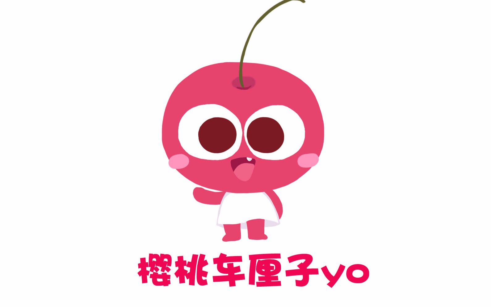 【绘画动画】樱桃车厘子yo的片头动画制作过程