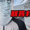 你为什么不关注我？回答我