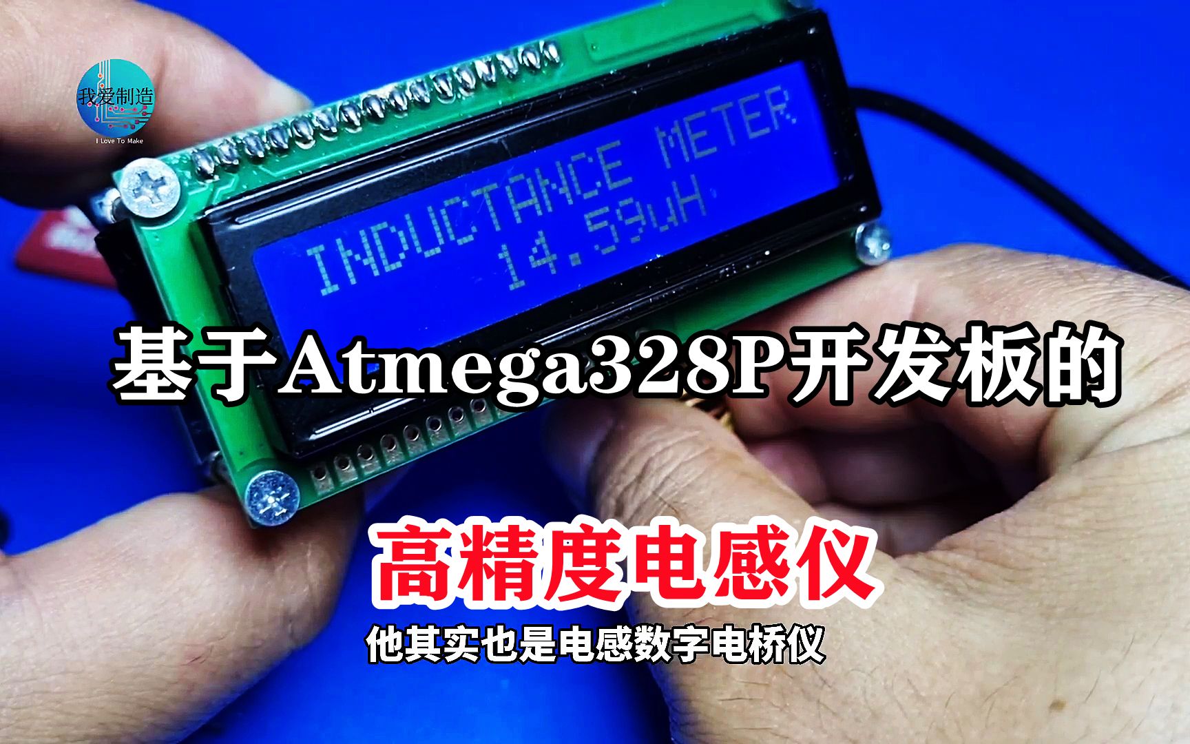 万用表测不了电感？组装一个Atmega328数字电桥仪，精度高范围宽