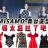 【MISAMO】舞台造型同款 共9套衣服，美艳动人又充满活力，美得太超过了吧！