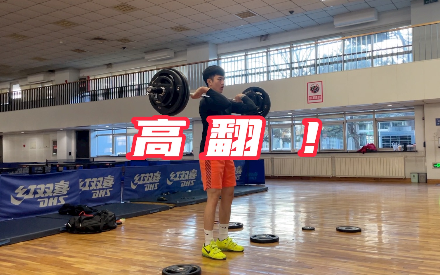 高翻105kg｜忘记动作，追求更快移动杠铃的能力｜<2021.12.22/26 week2 s5-6>