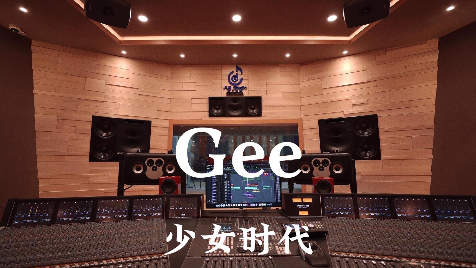 少女时代《Gee》百万豪装录音棚大声听