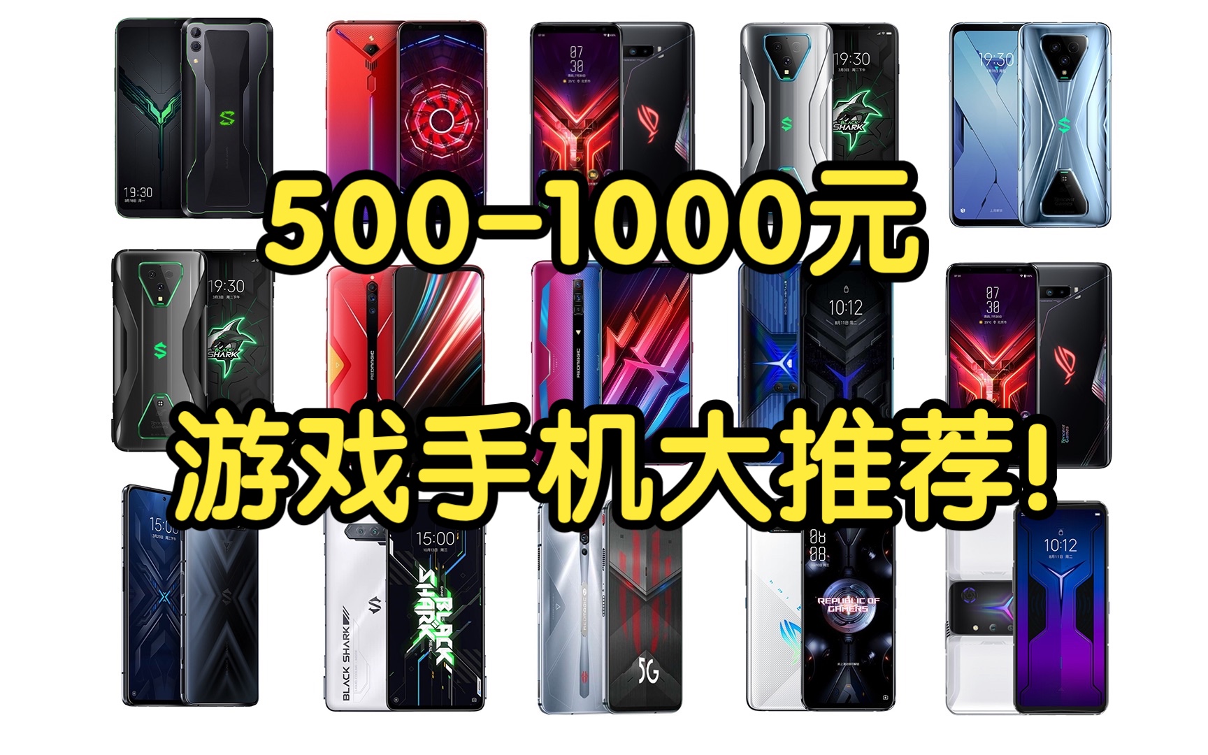 【Caibao】500-1000元游戏手机大推荐！低价位二手电竞手机推荐！超强性能性价比超高！学生党必看！建议收藏！