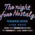 逢田梨香子 LIVE 2022 「The night before Nostalgic」
