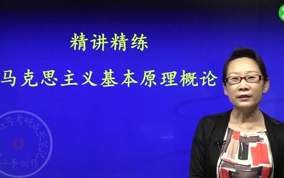 每天都要学习考研政治【马原】