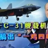走F35的老路，歼-35要搞“一鸡四吃”，中国军工为何更容易成功？