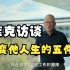 【中文字幕】苹果CEO蒂姆·库克分享最激励他的五件事：