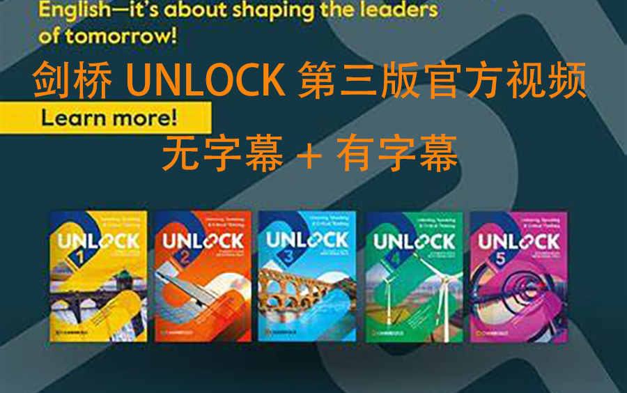 剑桥UNLOCK第三版新版Level 1-5官方配套视频（无字幕版+有字幕版）+音频+PDF