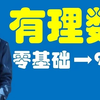初中数学~01有理数(参照2024年新改版教材制作