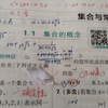 高一数学必修一2024必刷题讲解，第一面