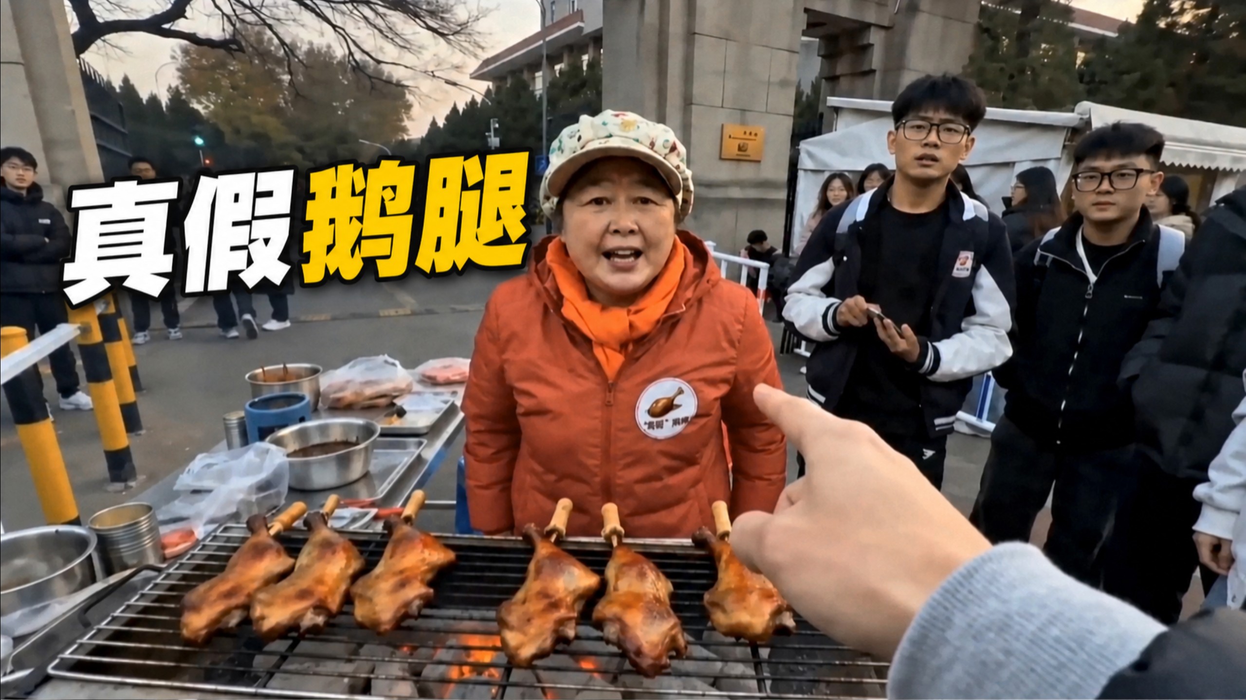 阿姨，你这烤鹅腿发绿，可能是食材不好！