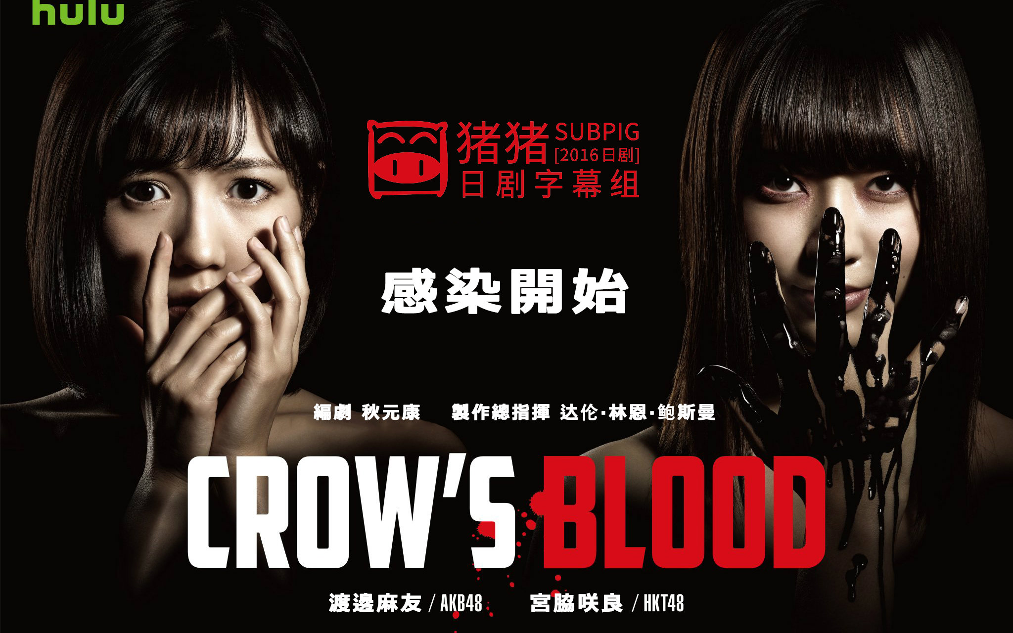 【2016网络剧】CROW S BLOOD ep03【猪猪】