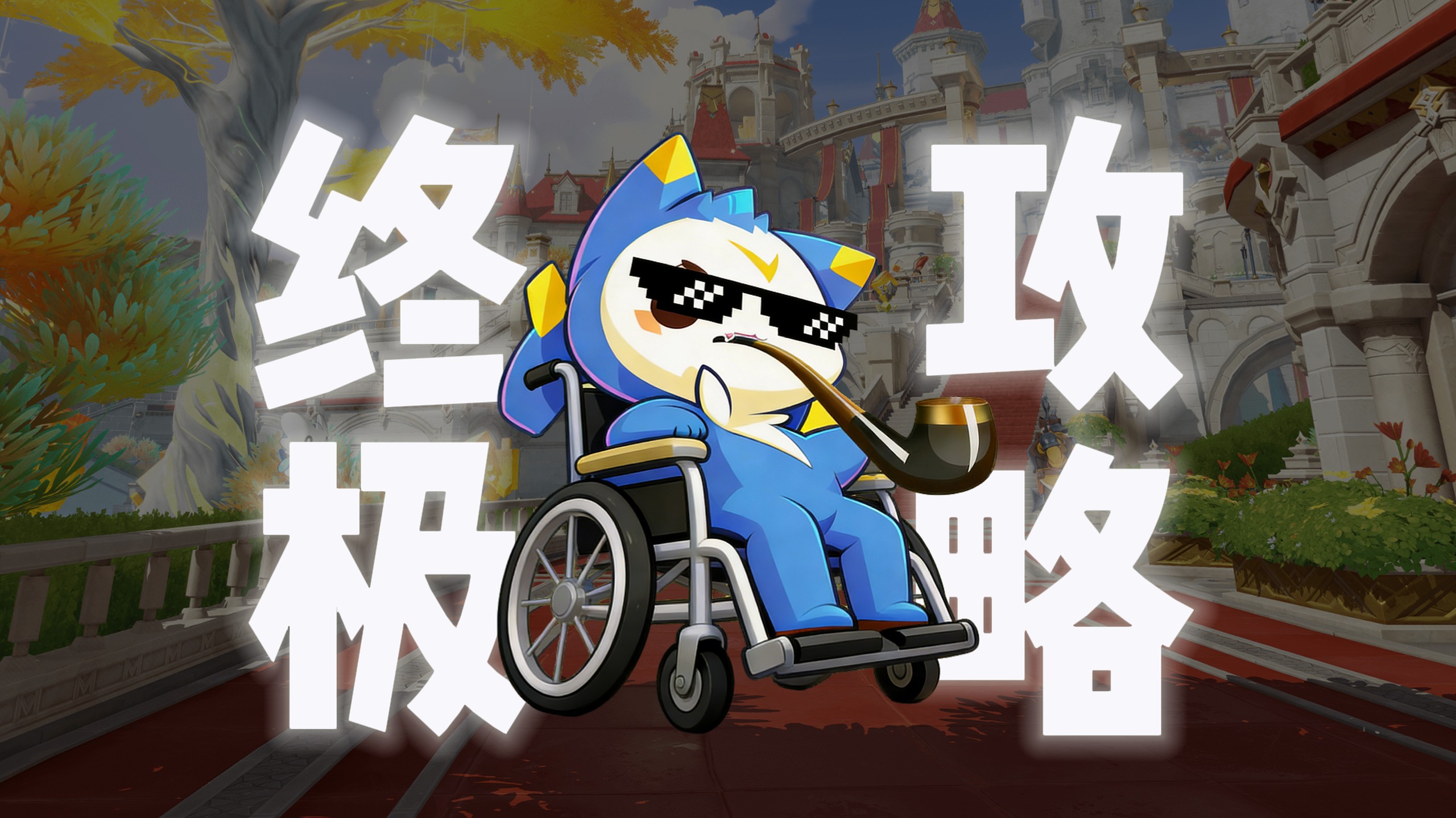 洛手萌新开服变封弊者：极尽详解的开荒终极攻略