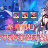 老登们让一让，我给小登们看看崩三曾经的拳皇_拳皇