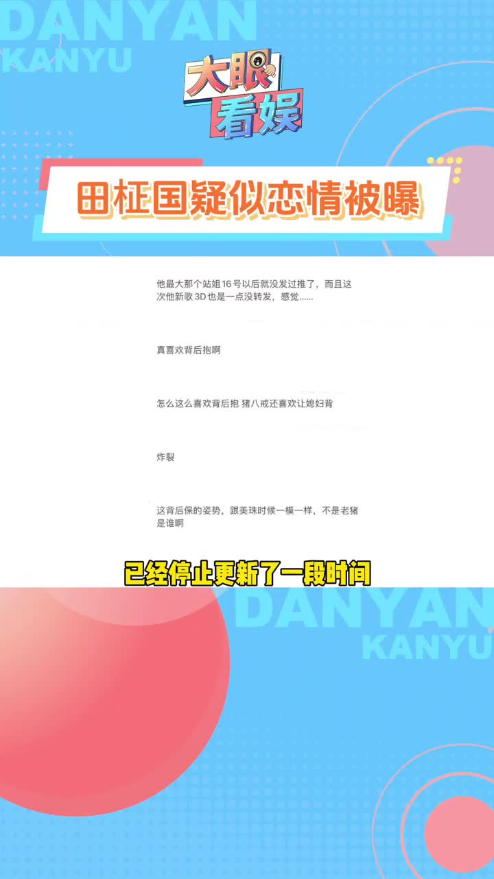 #田柾国疑似恋情被曝 #田柾国 #防弹少年团田柾国 田柾国被爆与女生背后拥抱