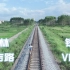 夏天的风 我永远记得  桂林 茶店路 铁轨 VLOG 精灵3P航拍