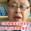 专业医疗事故纠纷张静律师